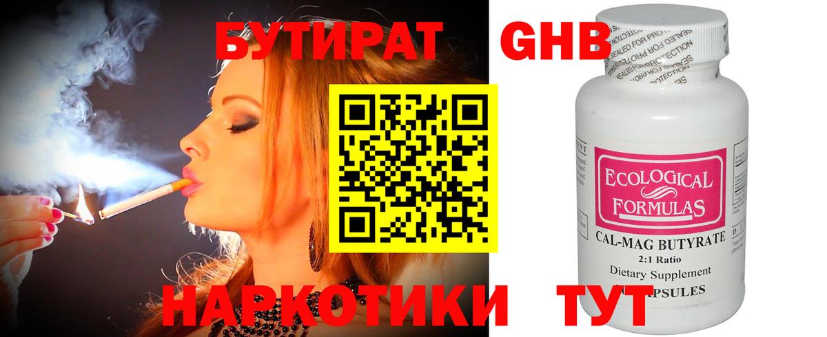 Карталы  БУТИРАТ оксибутират  БУТИРАТ  Вход с VPN 