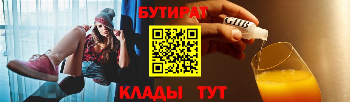 Бутират оксибутират Карталы