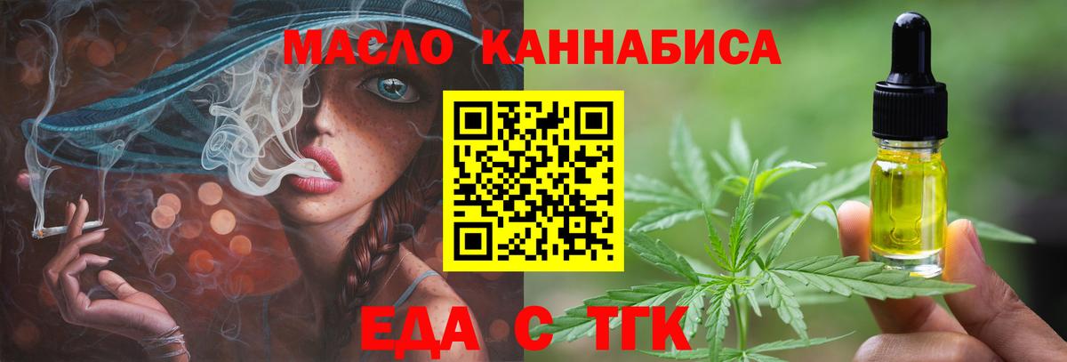Еда ТГК конопля Карталы